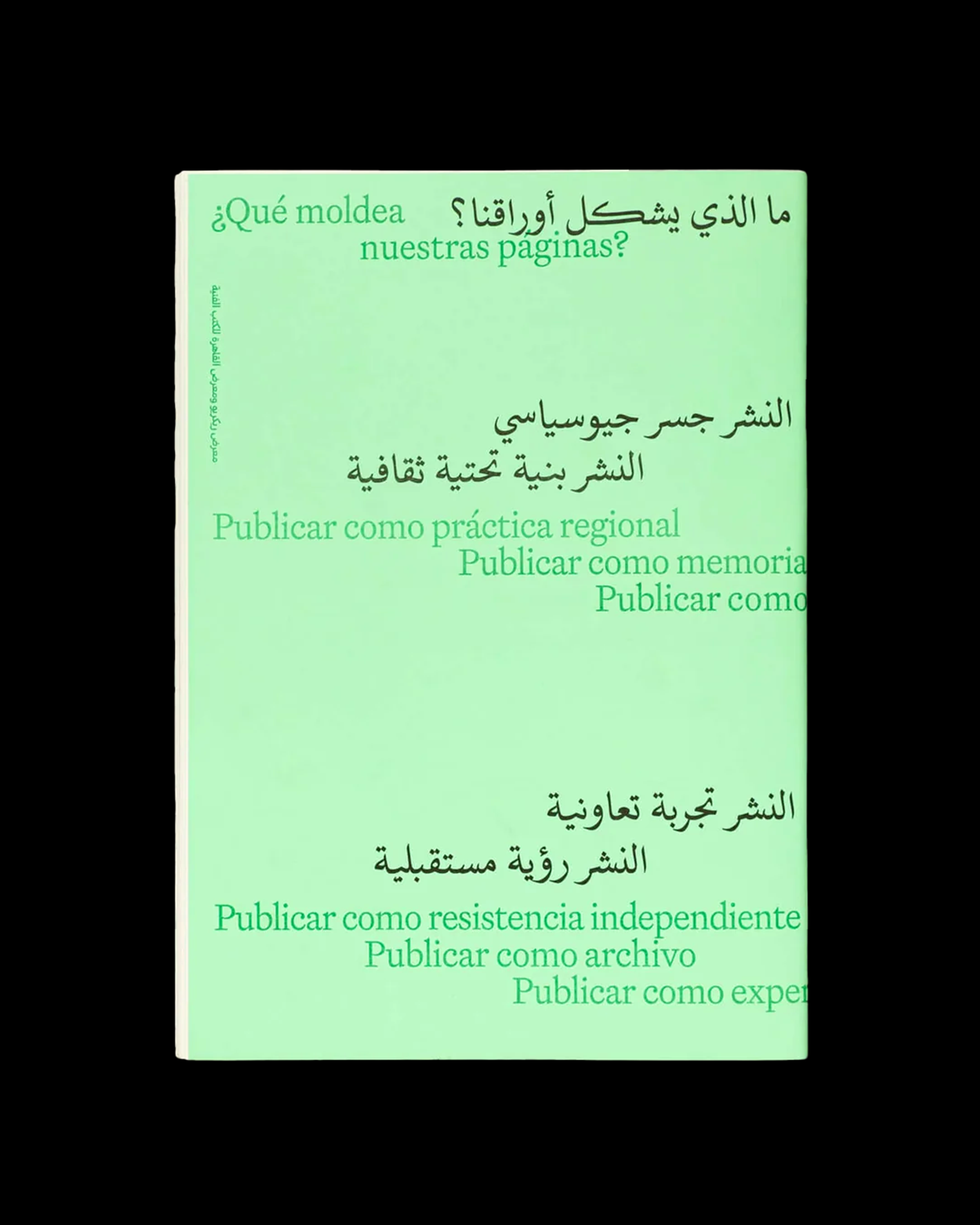 ¿Qué moldea nuestras páginas?